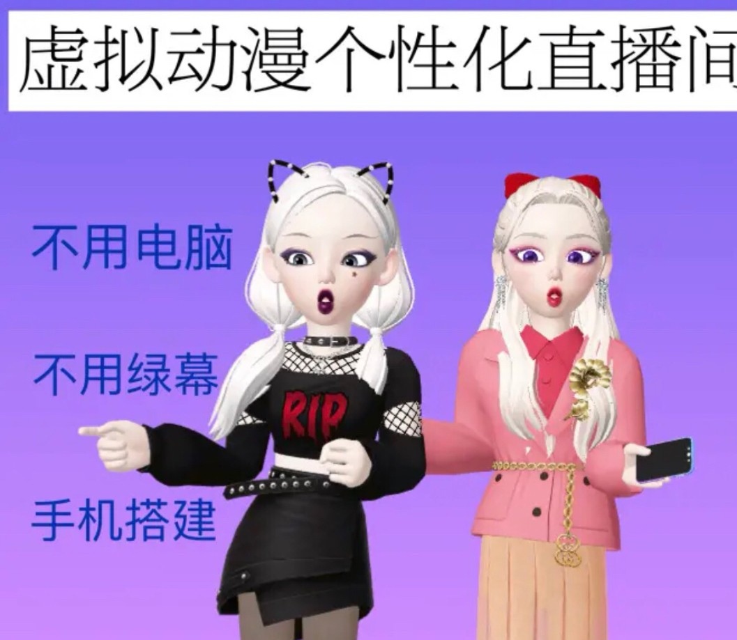 (5060期)AI智能卡通动漫虚拟人直播操作教程 手机软件不用电脑不用绿幕(教程+软件)
