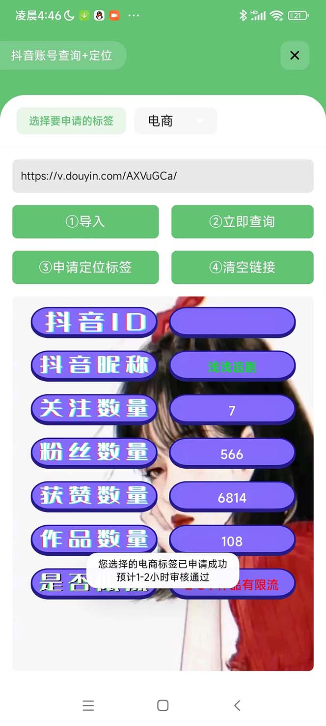 (5381期)外面收费588的最新抖音标签查询定位工具,直播礼物收割机【软件+教程】