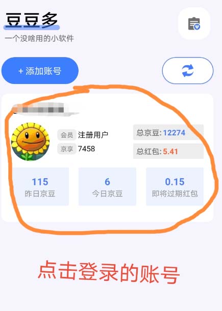（4887期）最新京东代挂京豆回收项目，单号每月白嫖几十+多号多撸【代挂脚本+教程】