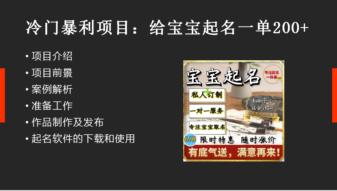 (6190期)【新课】冷门暴利项目:给宝宝起名(一单200+)内附教程+工具