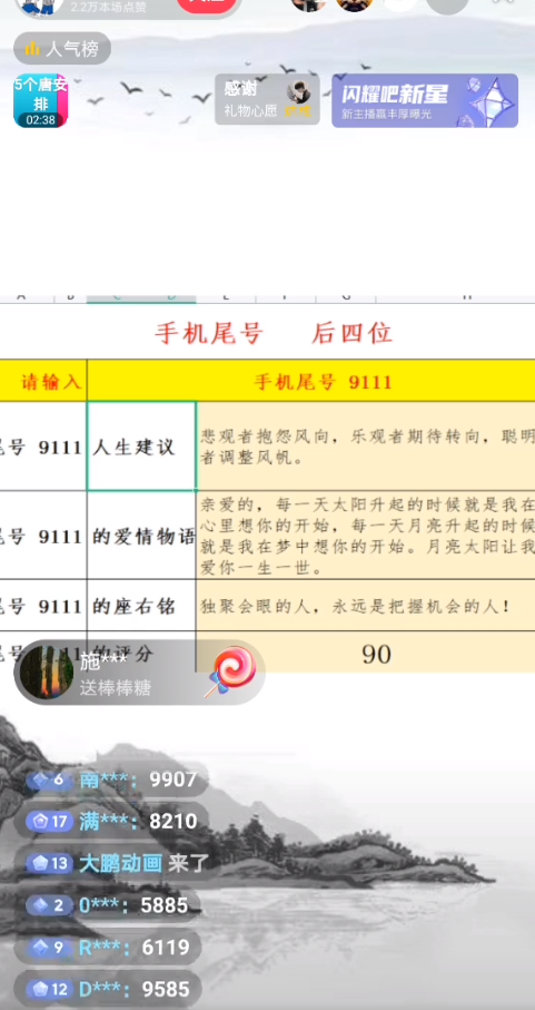 (5149期)最新抖音爆火的手机尾号测试打分无人直播项目 日赚几百+【打分脚本+教程】