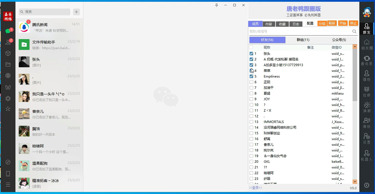 (5063期)【引流必备】微信唐老鸭全功能引流爆粉 功能齐全【永久脚本+详细教程】