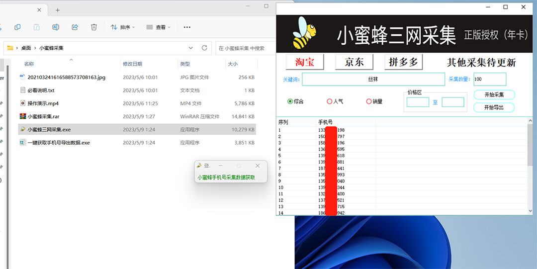 (5743期)小蜜蜂三网采集,全新采集客源京东拼多多淘宝客户一键导出