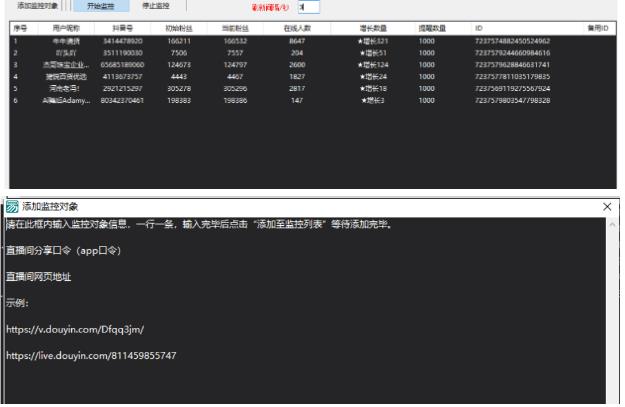 千川抖音粉丝监控工具,助用户监控和分析抖音账号粉丝变化的工具【永久脚本+使用教程】