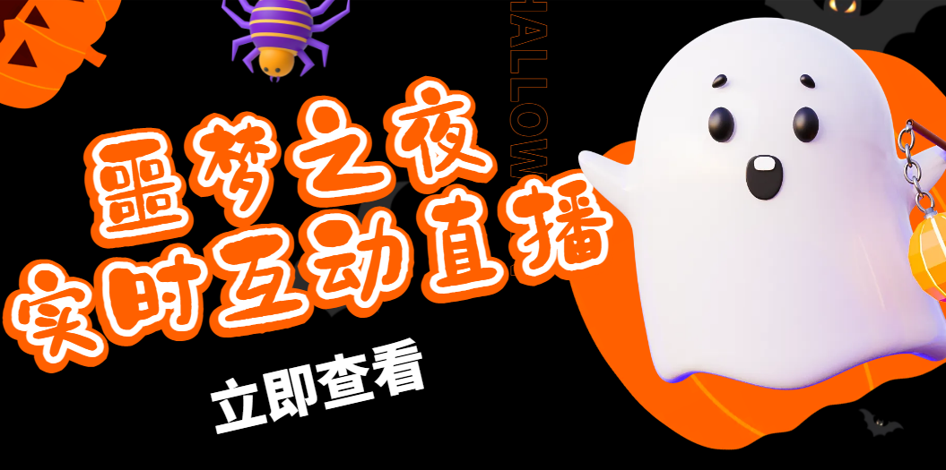 (4797期)抖音噩梦之夜直播项目,可虚拟人直播 抖音报白 实时互动直播【软件+教程】