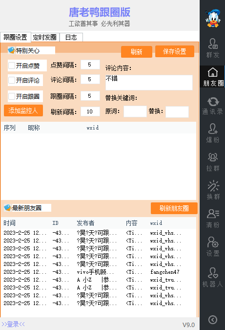(5063期)【引流必备】微信唐老鸭全功能引流爆粉 功能齐全【永久脚本+详细教程】